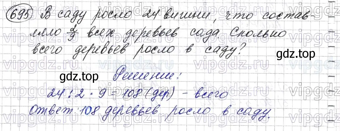 Решение 6. номер 695 (страница 176) гдз по математике 5 класс Мерзляк, Полонский, учебник