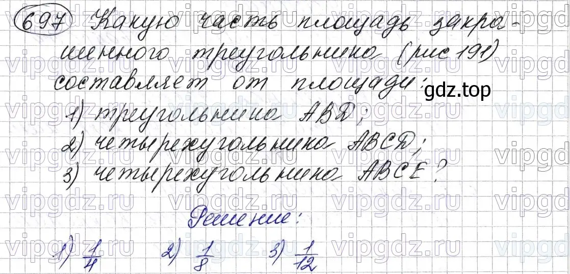 Решение 6. номер 697 (страница 176) гдз по математике 5 класс Мерзляк, Полонский, учебник