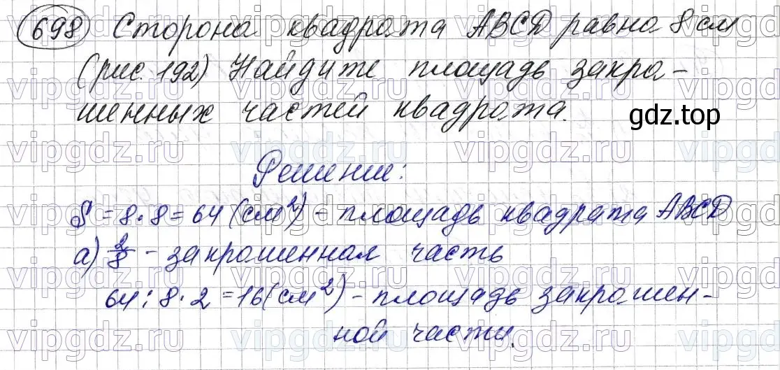 Решение 6. номер 698 (страница 176) гдз по математике 5 класс Мерзляк, Полонский, учебник