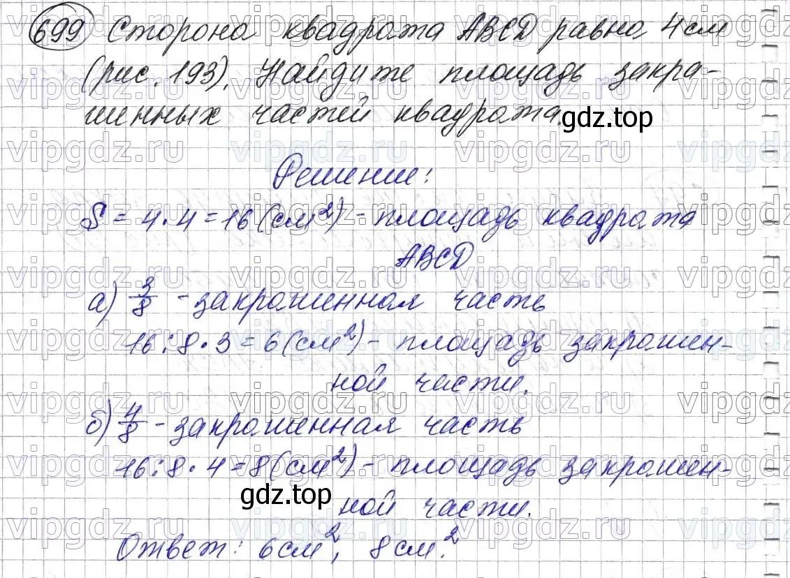 Решение 6. номер 699 (страница 176) гдз по математике 5 класс Мерзляк, Полонский, учебник