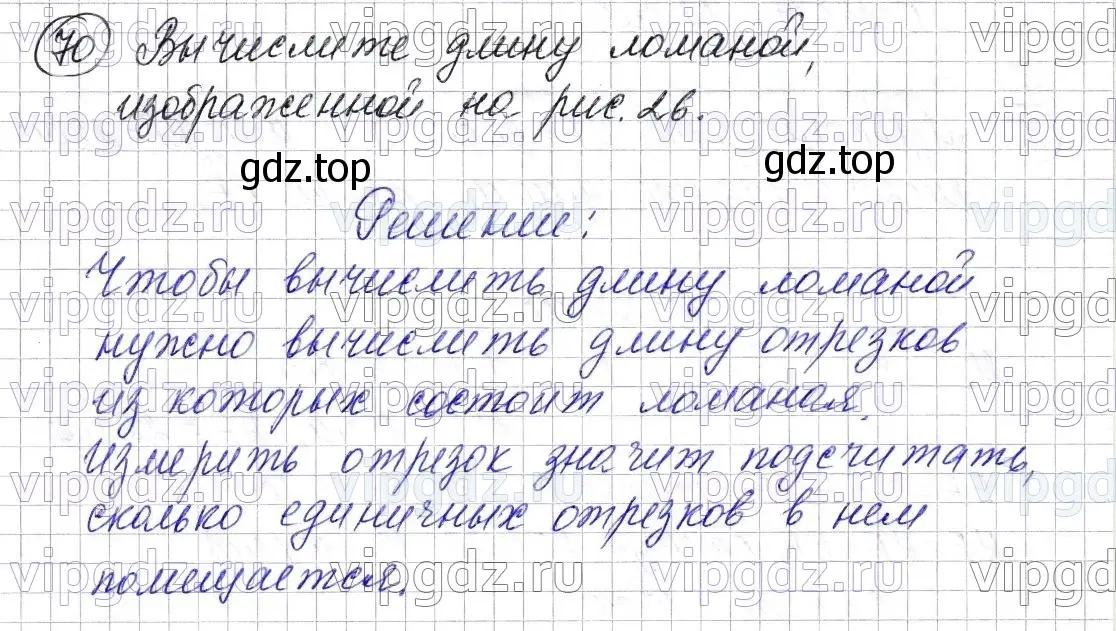 Решение 6. номер 70 (страница 23) гдз по математике 5 класс Мерзляк, Полонский, учебник