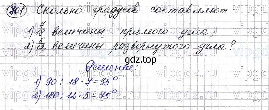 Решение 6. номер 701 (страница 177) гдз по математике 5 класс Мерзляк, Полонский, учебник