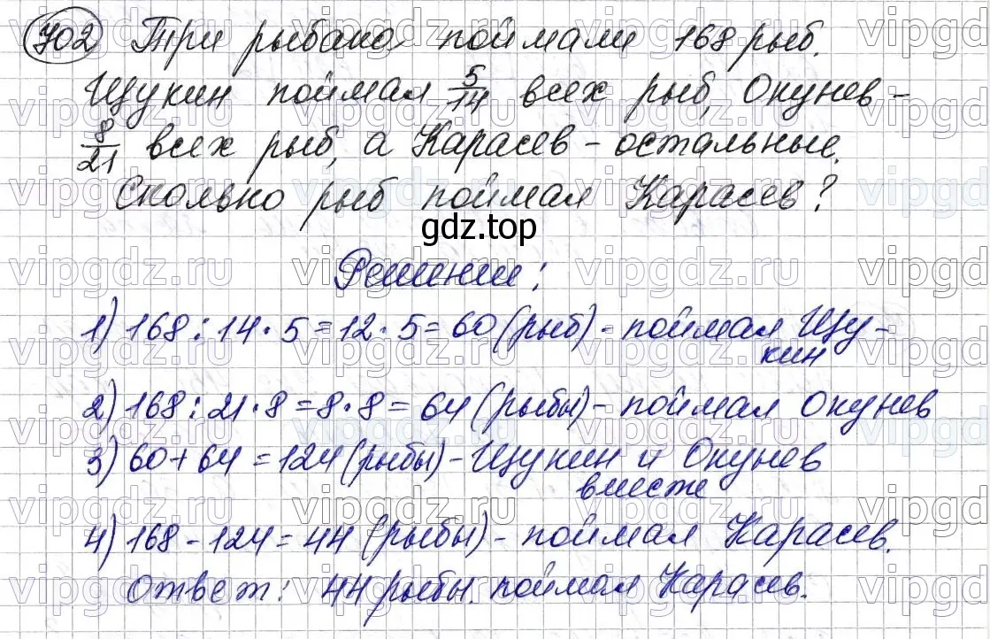 Решение 6. номер 702 (страница 177) гдз по математике 5 класс Мерзляк, Полонский, учебник