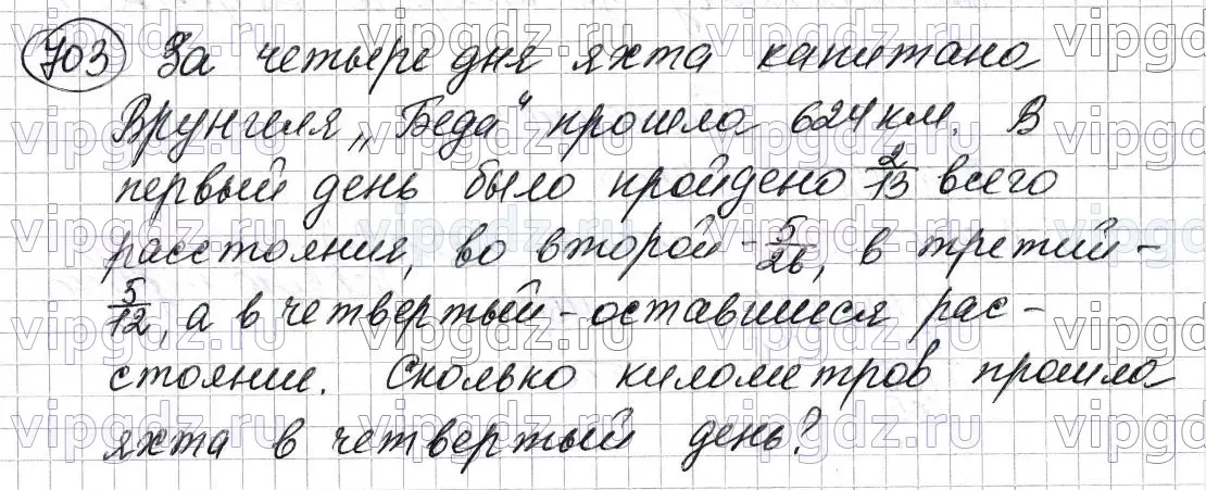 Решение 6. номер 703 (страница 177) гдз по математике 5 класс Мерзляк, Полонский, учебник