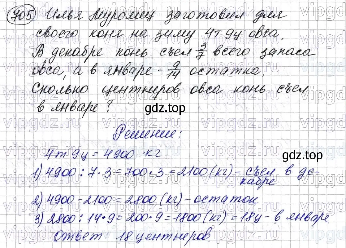 Решение 6. номер 705 (страница 177) гдз по математике 5 класс Мерзляк, Полонский, учебник