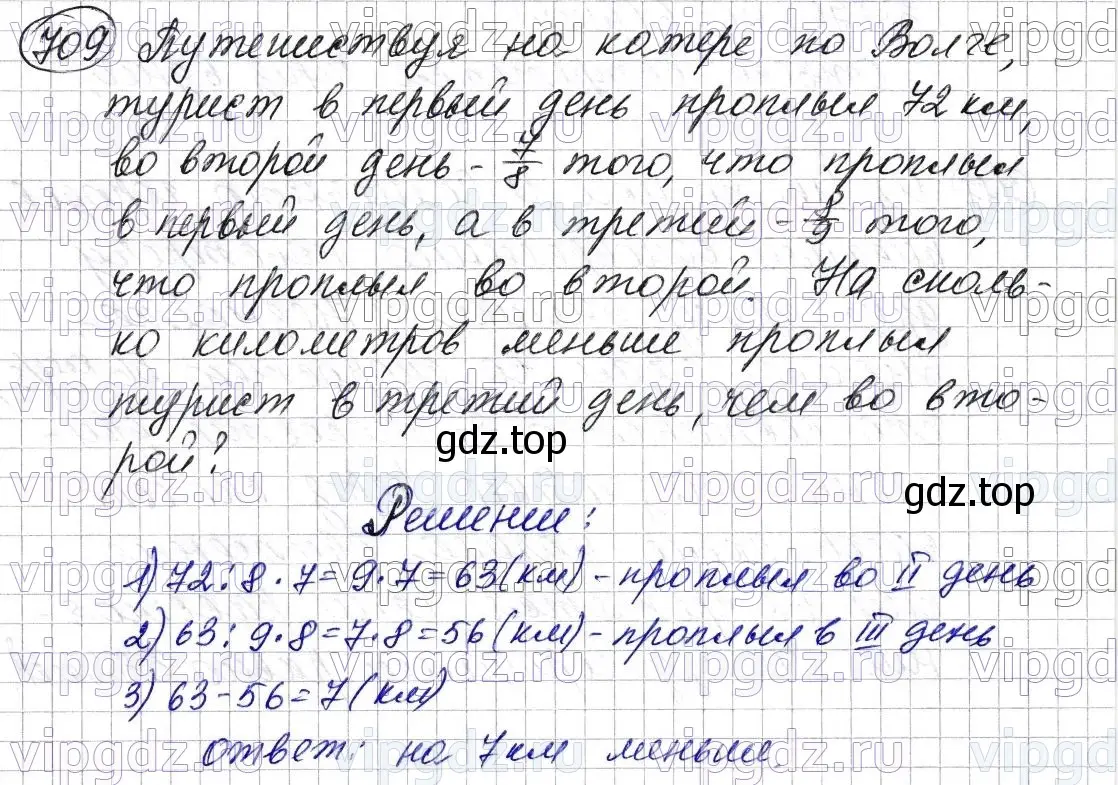 Решение 6. номер 709 (страница 178) гдз по математике 5 класс Мерзляк, Полонский, учебник