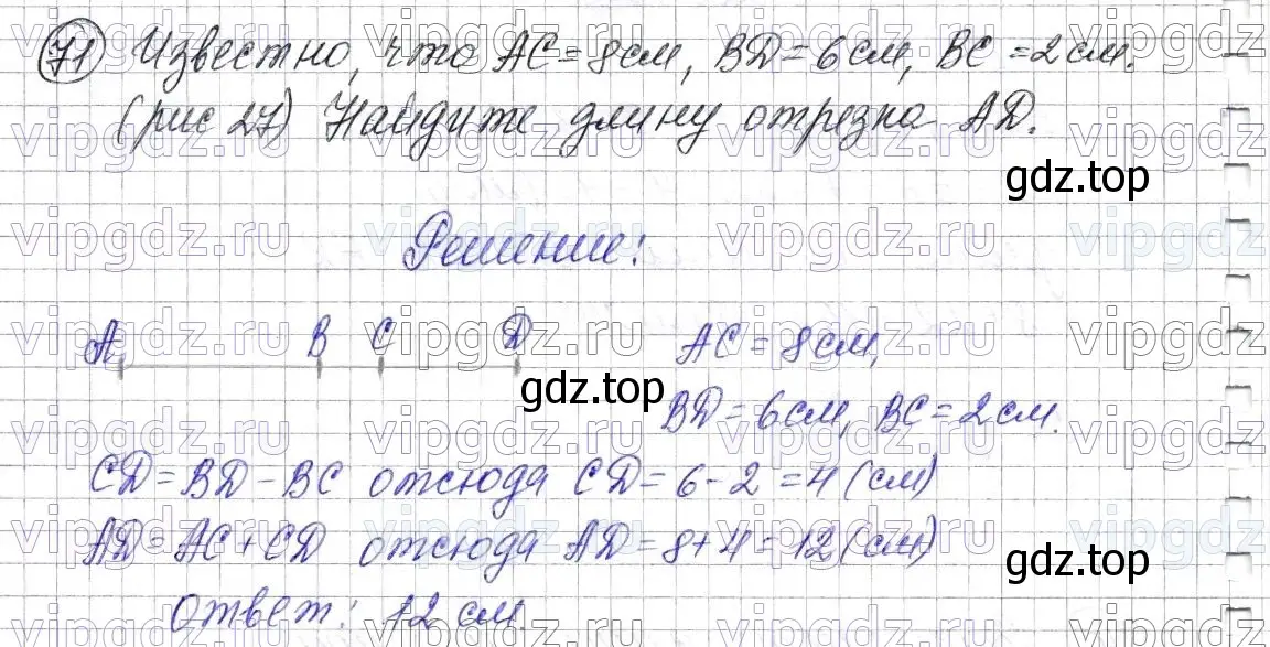 Решение 6. номер 71 (страница 23) гдз по математике 5 класс Мерзляк, Полонский, учебник