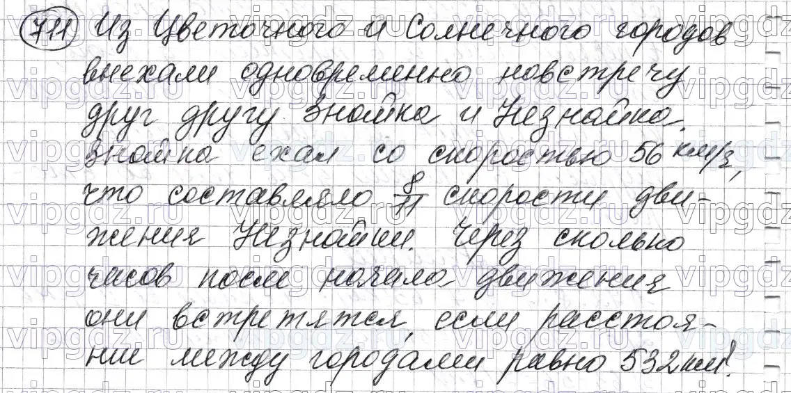 Решение 6. номер 711 (страница 178) гдз по математике 5 класс Мерзляк, Полонский, учебник