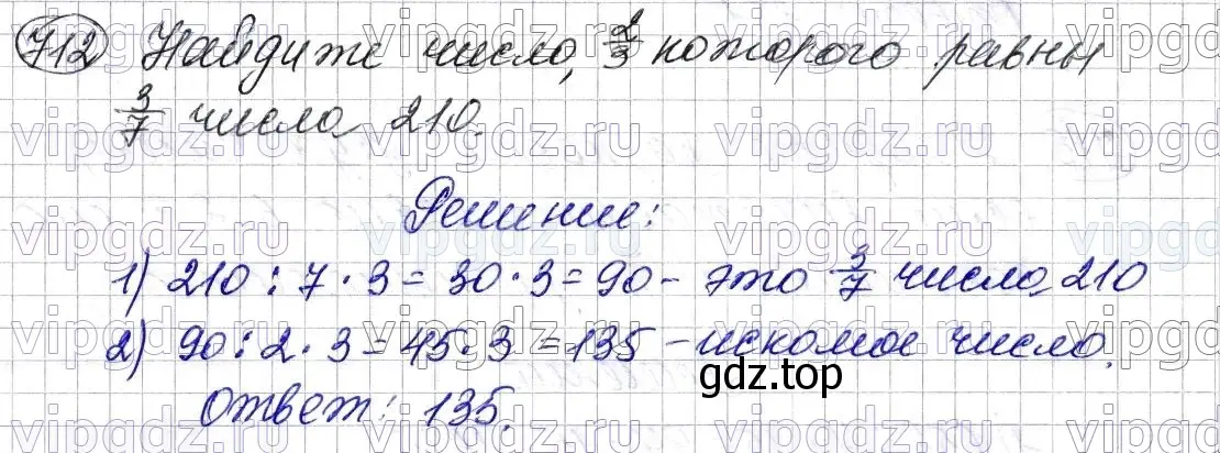 Решение 6. номер 712 (страница 178) гдз по математике 5 класс Мерзляк, Полонский, учебник