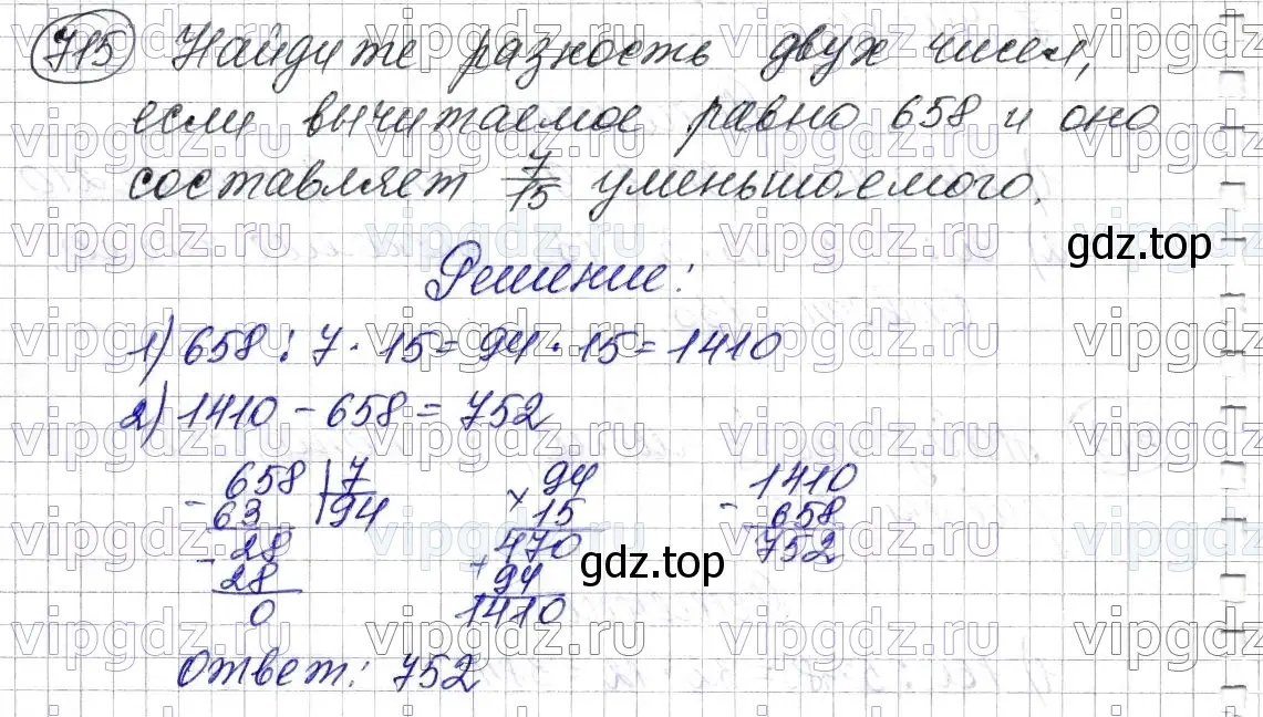 Решение 6. номер 715 (страница 178) гдз по математике 5 класс Мерзляк, Полонский, учебник