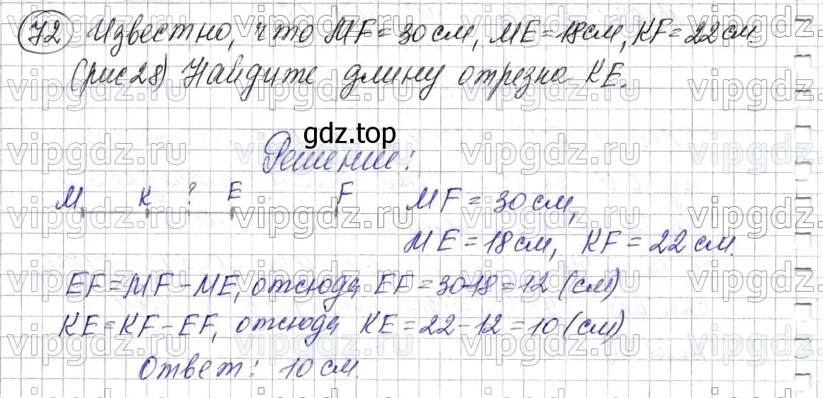 Решение 6. номер 72 (страница 23) гдз по математике 5 класс Мерзляк, Полонский, учебник