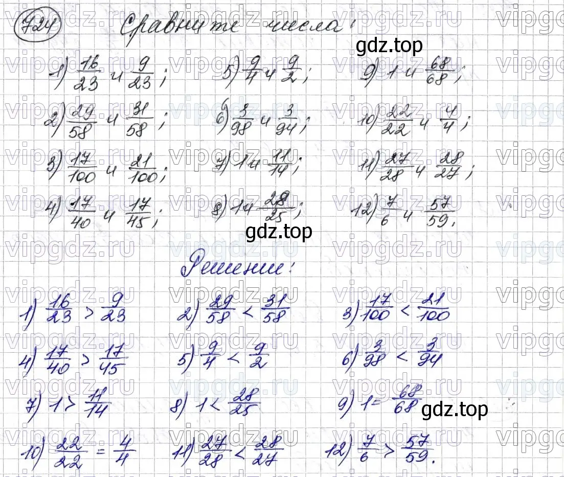 Решение 6. номер 724 (страница 184) гдз по математике 5 класс Мерзляк, Полонский, учебник