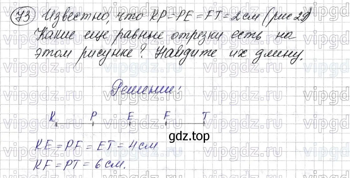 Решение 6. номер 73 (страница 24) гдз по математике 5 класс Мерзляк, Полонский, учебник