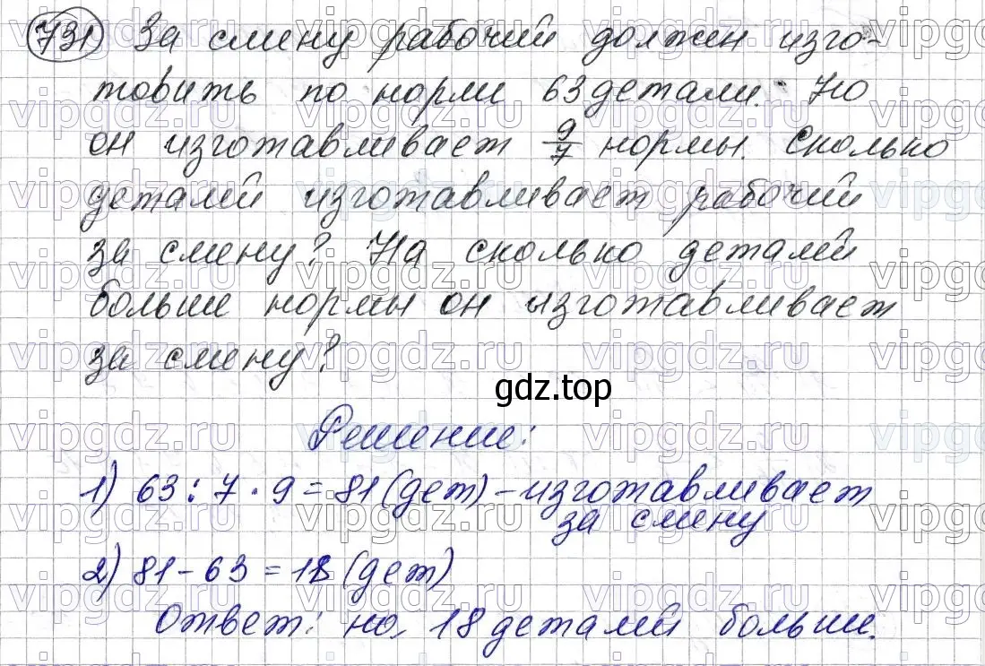 Решение 6. номер 731 (страница 185) гдз по математике 5 класс Мерзляк, Полонский, учебник