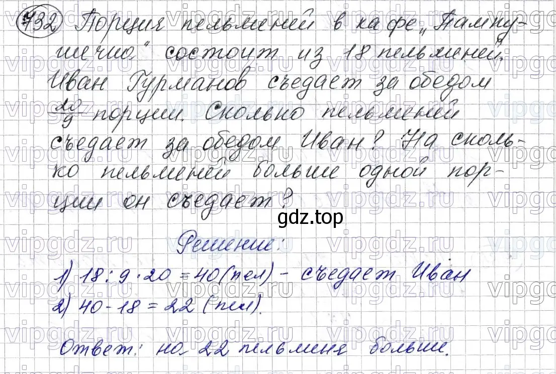 Решение 6. номер 732 (страница 185) гдз по математике 5 класс Мерзляк, Полонский, учебник