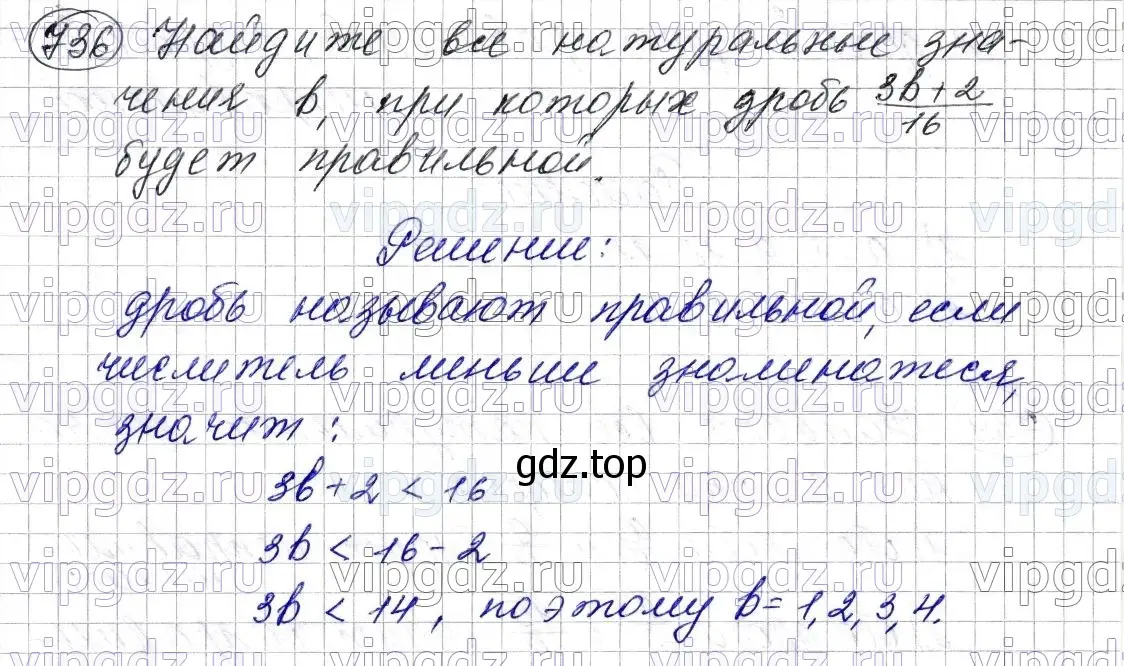 Решение 6. номер 736 (страница 185) гдз по математике 5 класс Мерзляк, Полонский, учебник