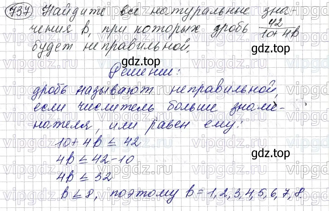 Решение 6. номер 737 (страница 186) гдз по математике 5 класс Мерзляк, Полонский, учебник