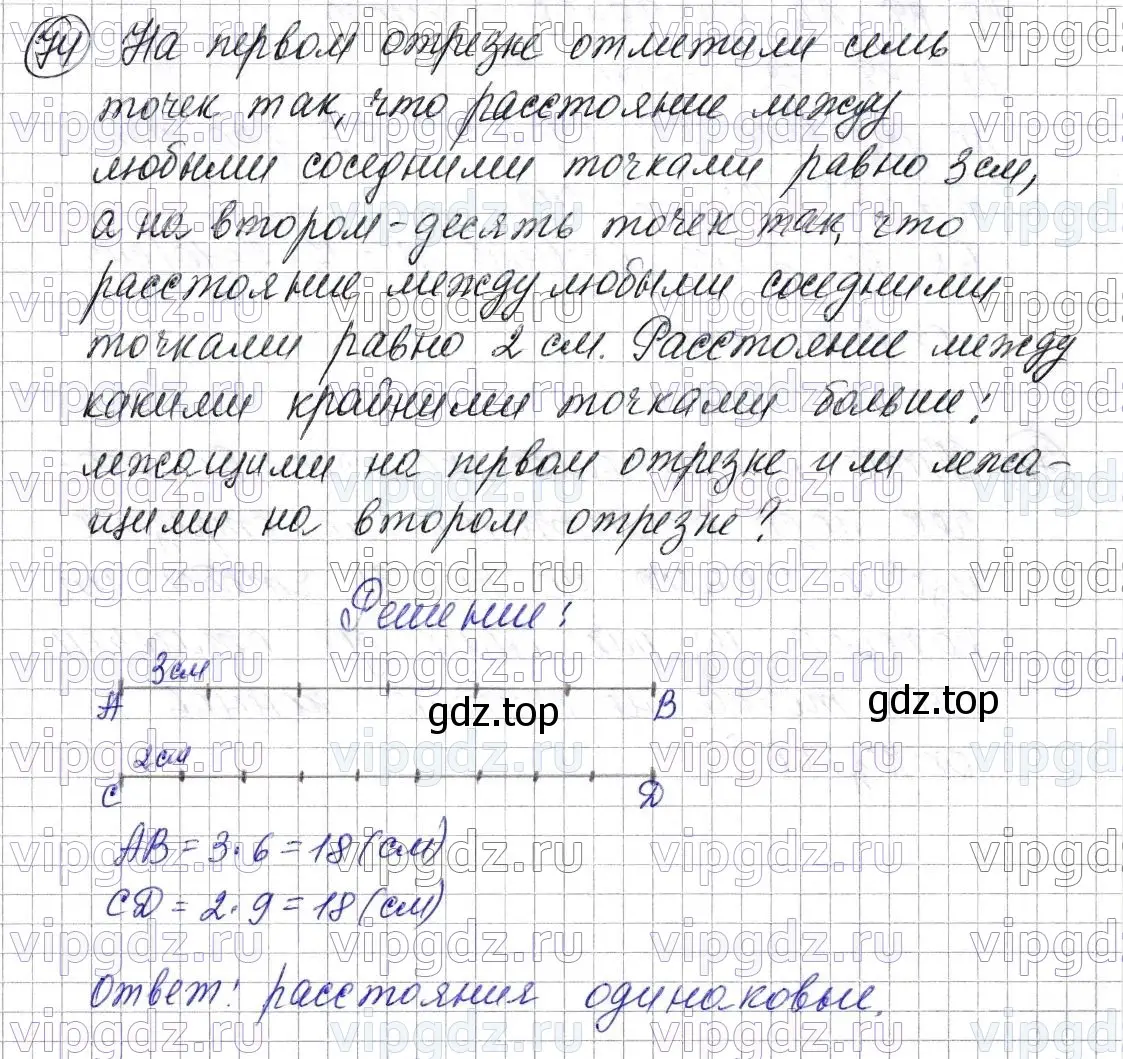 Решение 6. номер 74 (страница 24) гдз по математике 5 класс Мерзляк, Полонский, учебник