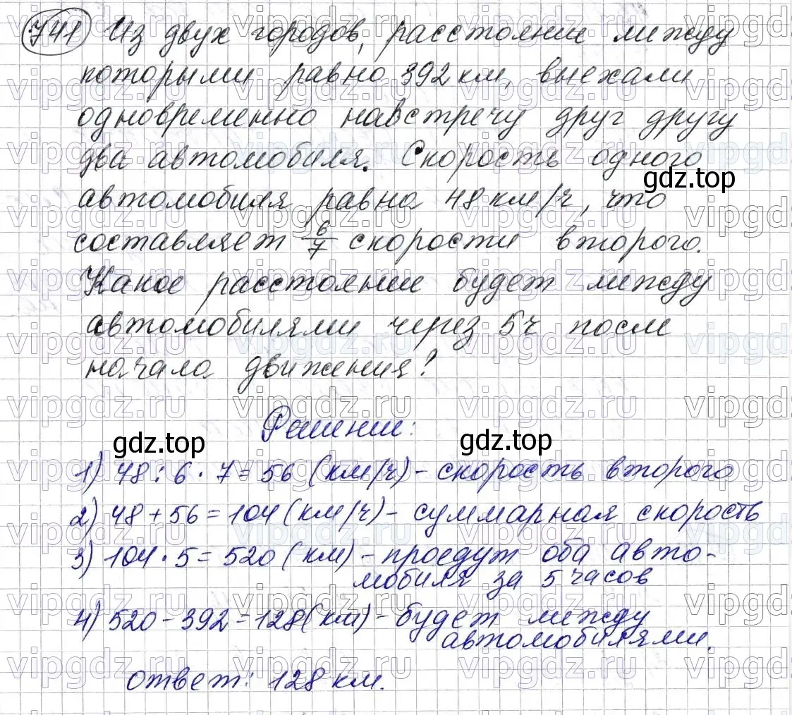 Решение 6. номер 741 (страница 186) гдз по математике 5 класс Мерзляк, Полонский, учебник