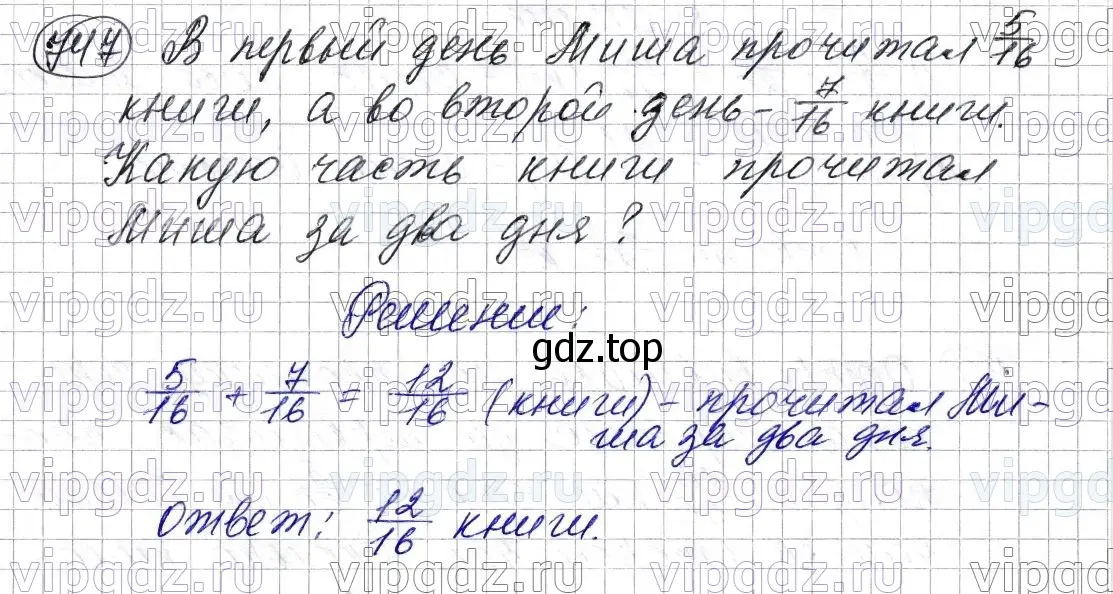 Решение 6. номер 747 (страница 189) гдз по математике 5 класс Мерзляк, Полонский, учебник