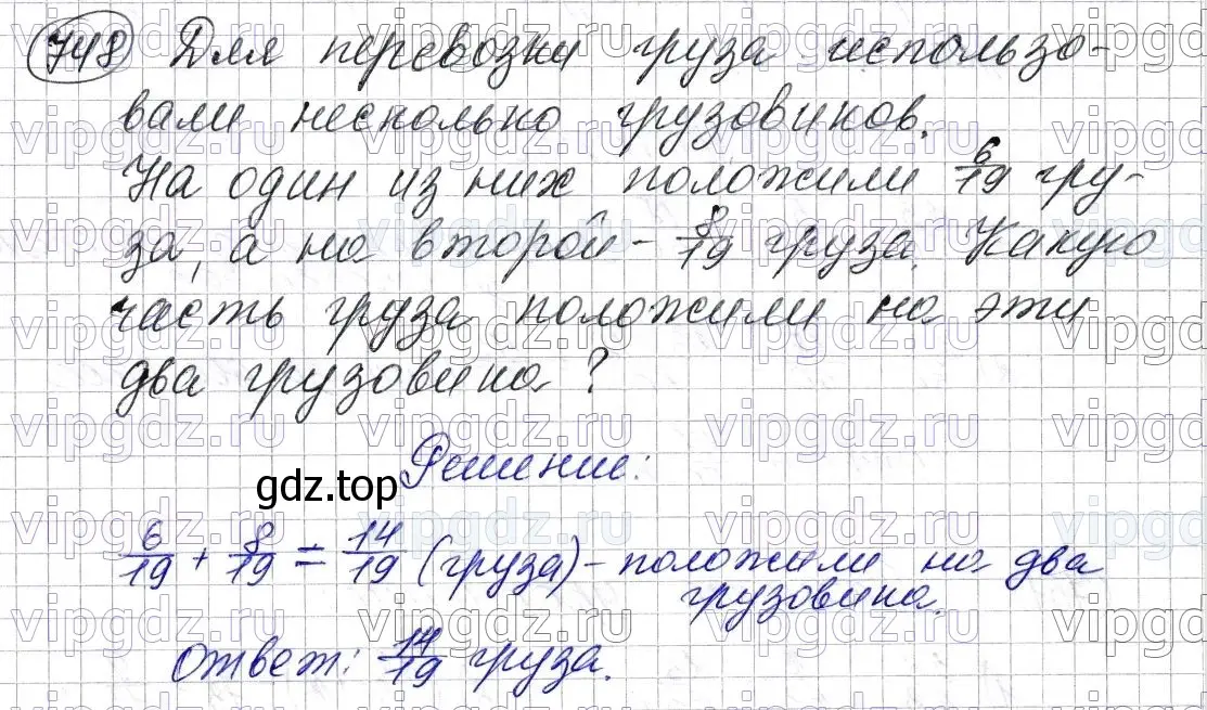 Решение 6. номер 748 (страница 189) гдз по математике 5 класс Мерзляк, Полонский, учебник