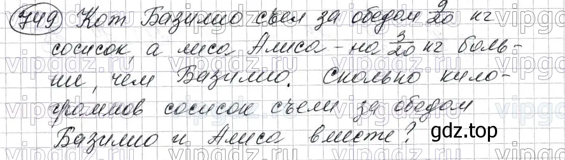 Решение 6. номер 749 (страница 189) гдз по математике 5 класс Мерзляк, Полонский, учебник