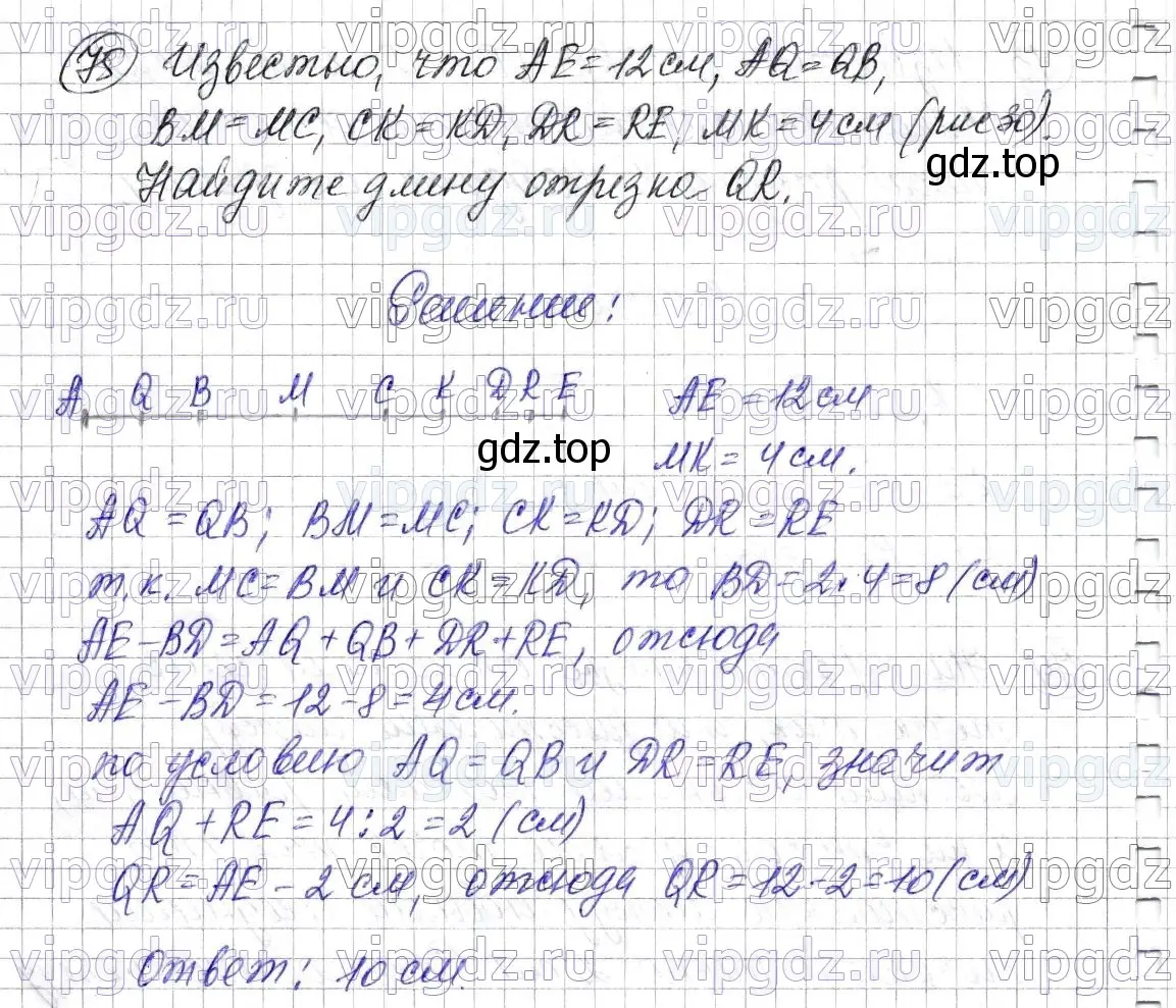 Решение 6. номер 75 (страница 24) гдз по математике 5 класс Мерзляк, Полонский, учебник