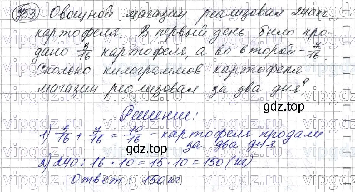 Решение 6. номер 753 (страница 190) гдз по математике 5 класс Мерзляк, Полонский, учебник