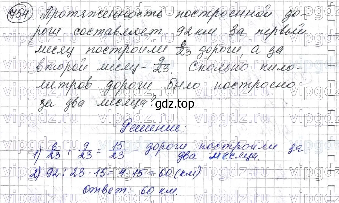 Решение 6. номер 754 (страница 190) гдз по математике 5 класс Мерзляк, Полонский, учебник