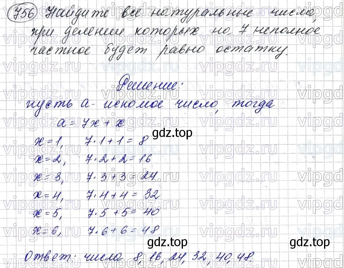 Решение 6. номер 756 (страница 191) гдз по математике 5 класс Мерзляк, Полонский, учебник