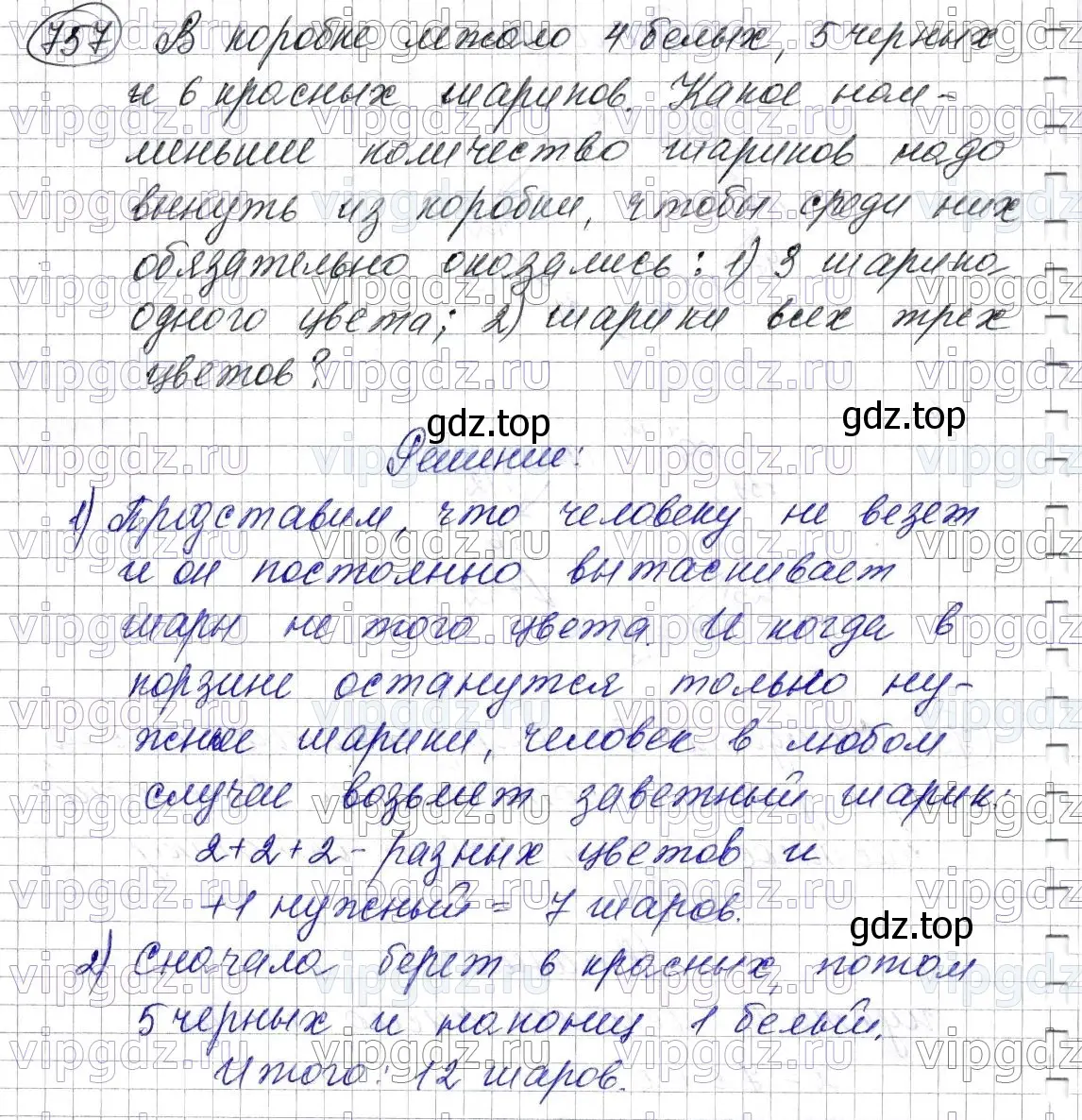 Решение 6. номер 757 (страница 191) гдз по математике 5 класс Мерзляк, Полонский, учебник