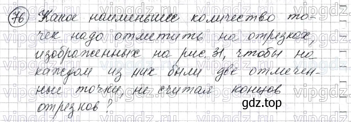 Решение 6. номер 76 (страница 24) гдз по математике 5 класс Мерзляк, Полонский, учебник