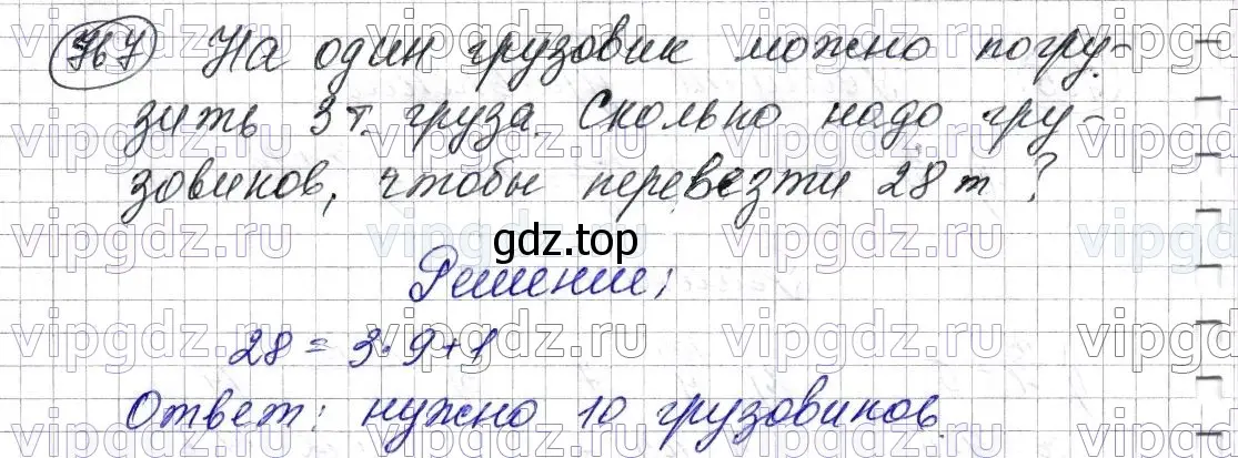 Решение 6. номер 767 (страница 193) гдз по математике 5 класс Мерзляк, Полонский, учебник