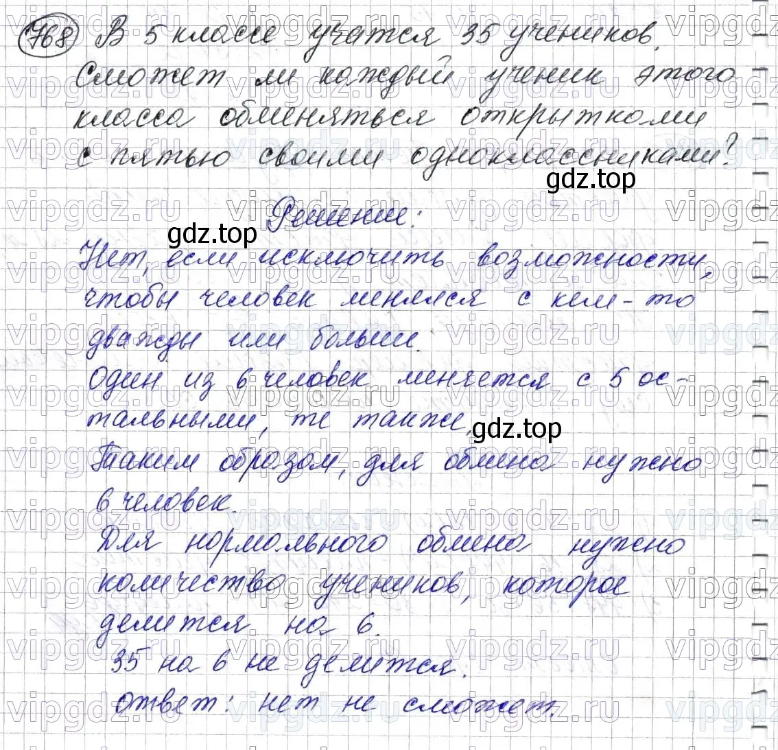 Решение 6. номер 768 (страница 194) гдз по математике 5 класс Мерзляк, Полонский, учебник