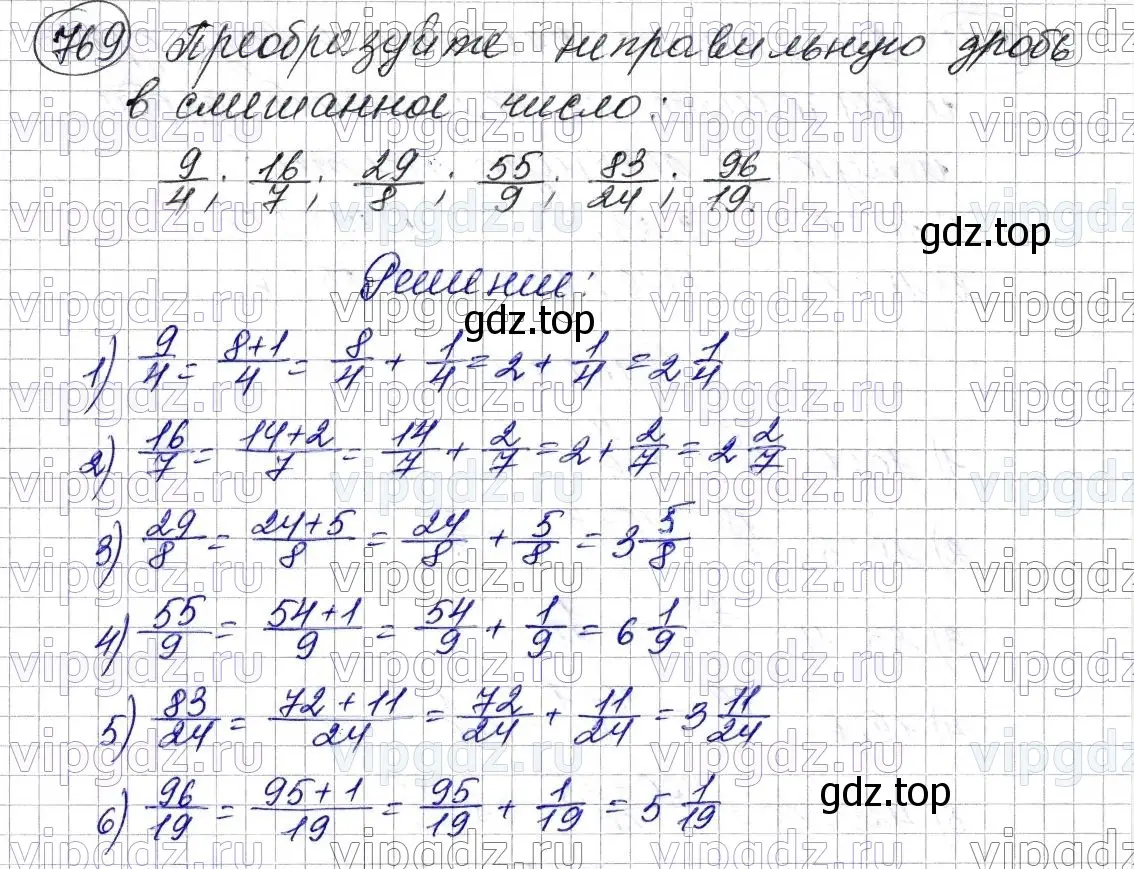 Решение 6. номер 769 (страница 198) гдз по математике 5 класс Мерзляк, Полонский, учебник