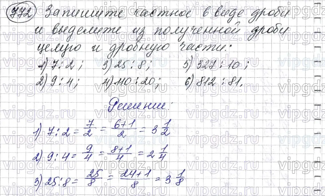 Решение 6. номер 772 (страница 198) гдз по математике 5 класс Мерзляк, Полонский, учебник