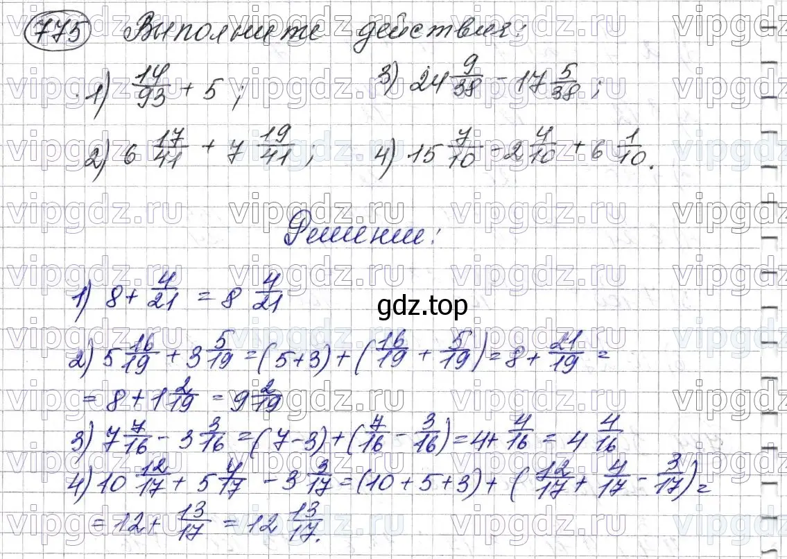 Решение 6. номер 775 (страница 198) гдз по математике 5 класс Мерзляк, Полонский, учебник