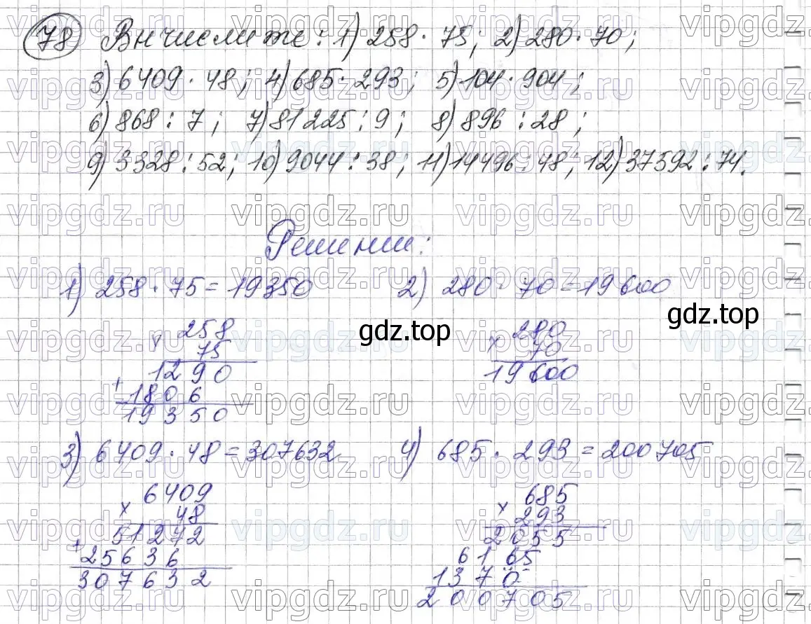 Решение 6. номер 78 (страница 25) гдз по математике 5 класс Мерзляк, Полонский, учебник