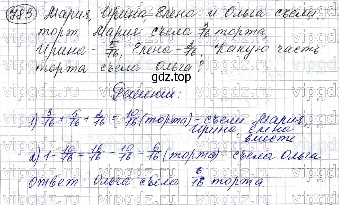 Решение 6. номер 783 (страница 199) гдз по математике 5 класс Мерзляк, Полонский, учебник