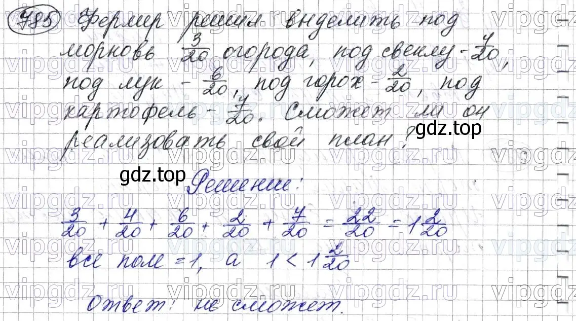 Решение 6. номер 785 (страница 200) гдз по математике 5 класс Мерзляк, Полонский, учебник