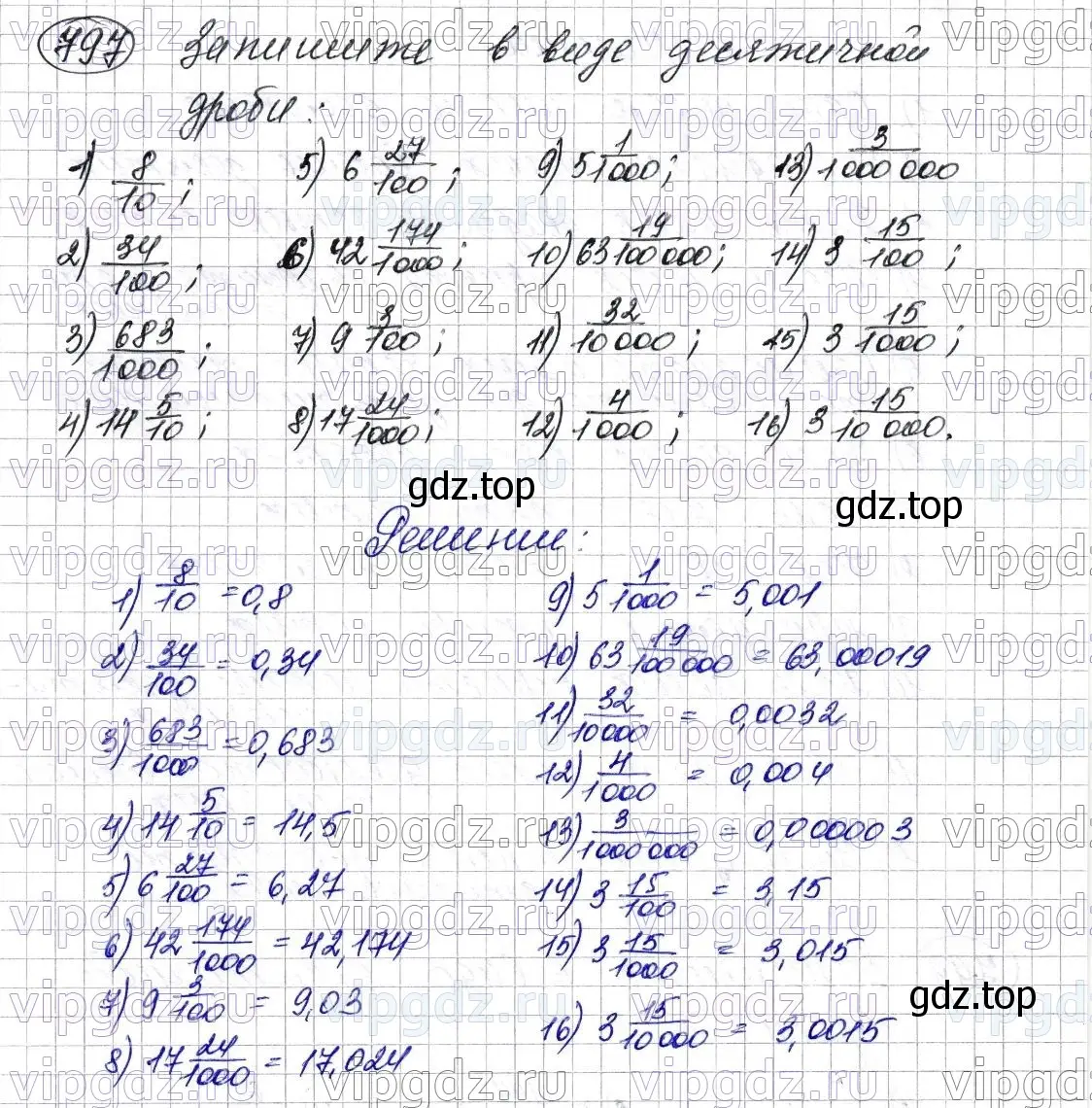 Решение 6. номер 797 (страница 207) гдз по математике 5 класс Мерзляк, Полонский, учебник