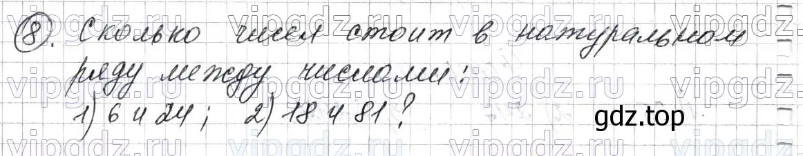 Решение 6. номер 8 (страница 7) гдз по математике 5 класс Мерзляк, Полонский, учебник