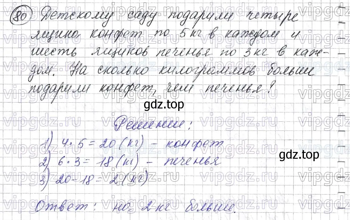 Решение 6. номер 80 (страница 25) гдз по математике 5 класс Мерзляк, Полонский, учебник