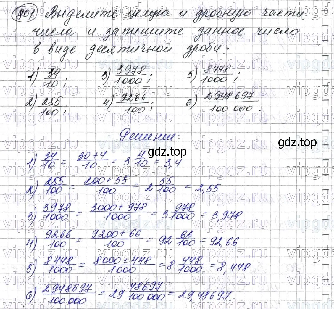 Решение 6. номер 801 (страница 208) гдз по математике 5 класс Мерзляк, Полонский, учебник