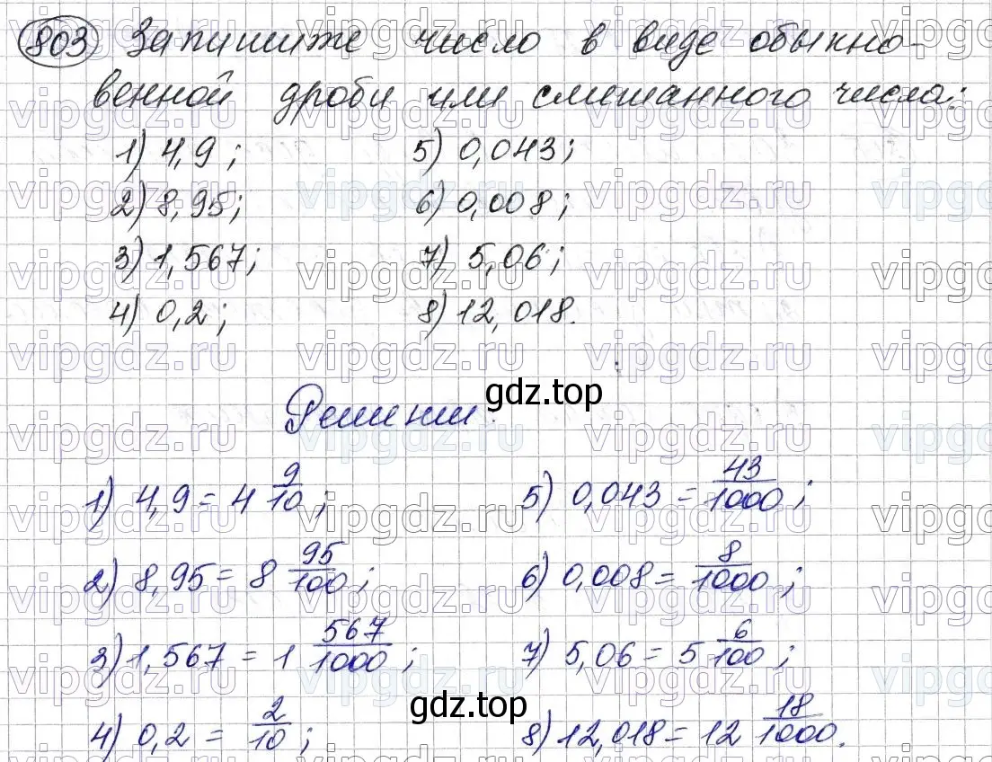 Решение 6. номер 803 (страница 208) гдз по математике 5 класс Мерзляк, Полонский, учебник