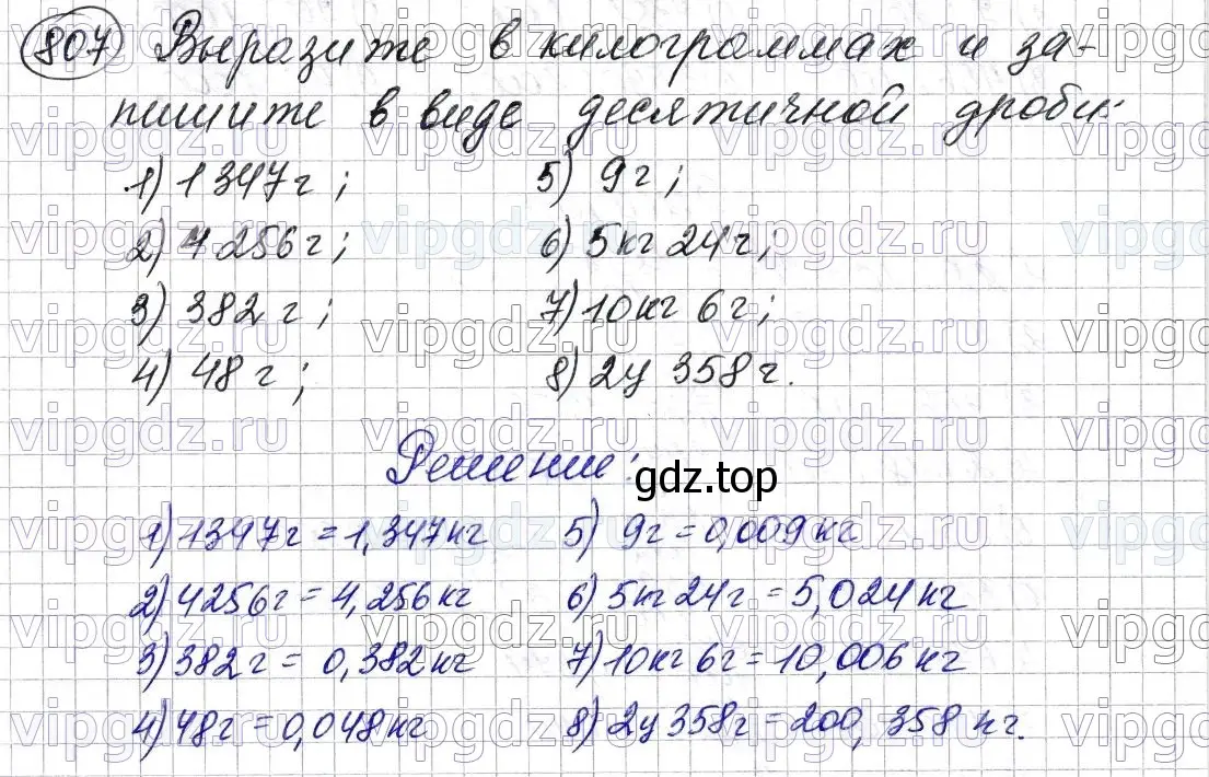 Решение 6. номер 807 (страница 209) гдз по математике 5 класс Мерзляк, Полонский, учебник