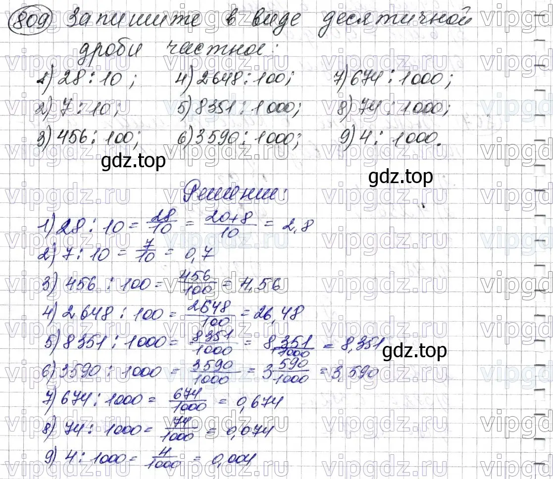 Решение 6. номер 809 (страница 209) гдз по математике 5 класс Мерзляк, Полонский, учебник