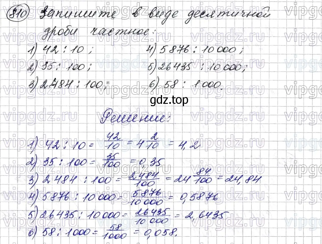 Решение 6. номер 810 (страница 209) гдз по математике 5 класс Мерзляк, Полонский, учебник