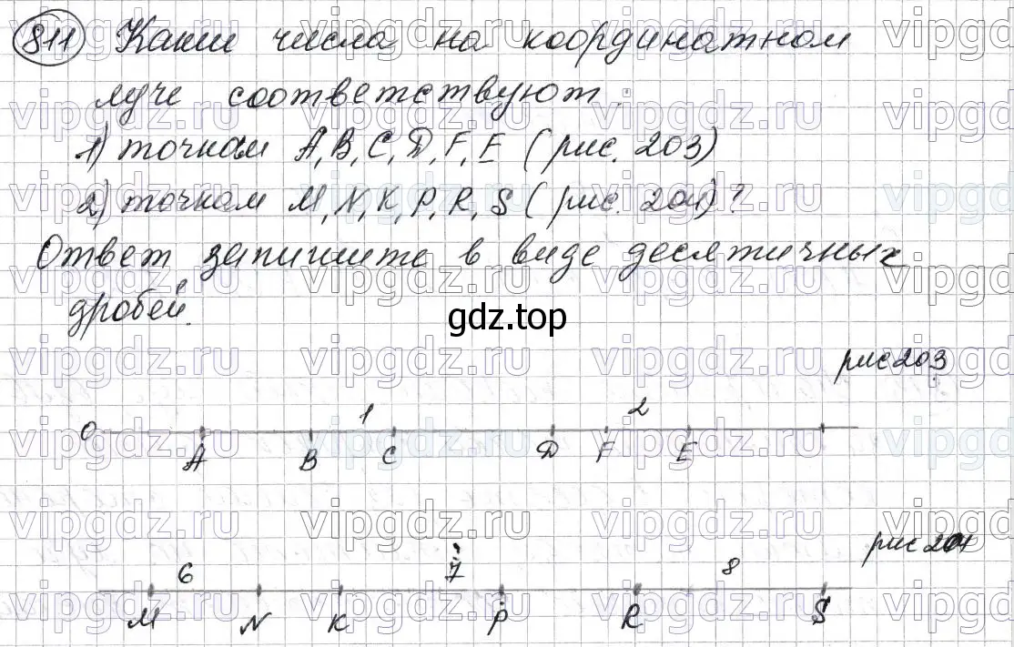 Решение 6. номер 811 (страница 209) гдз по математике 5 класс Мерзляк, Полонский, учебник