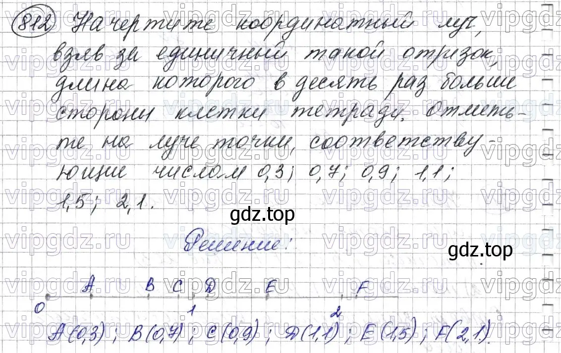 Решение 6. номер 812 (страница 209) гдз по математике 5 класс Мерзляк, Полонский, учебник